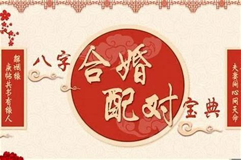 合八字免費|八字合婚